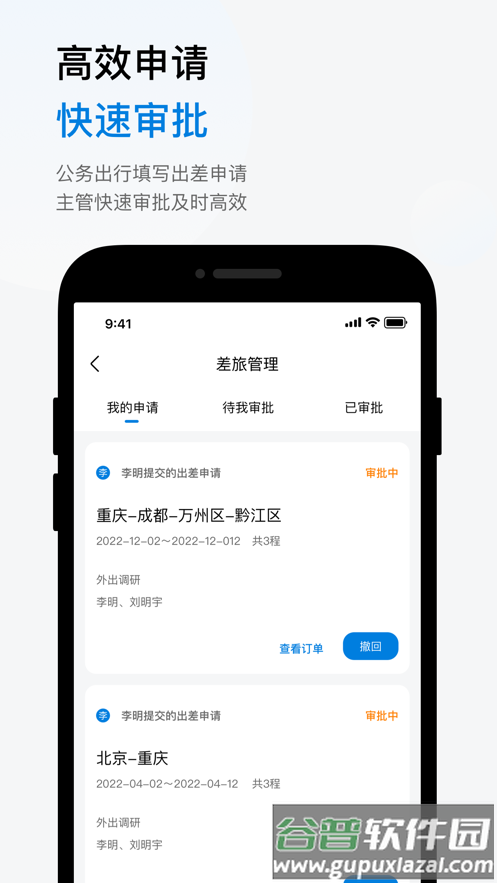 石油商旅app下载截图4