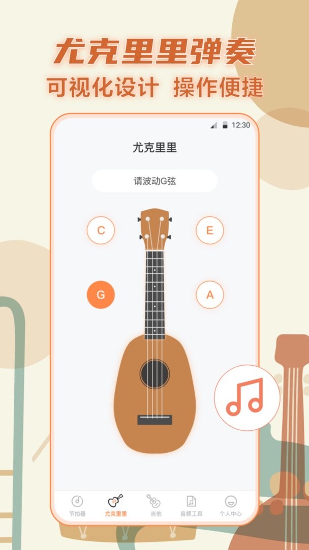 吉他模拟节拍器官方版