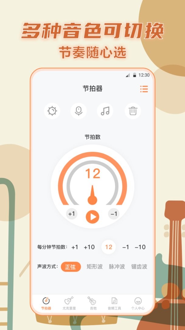 吉他模拟节拍器软件截图1