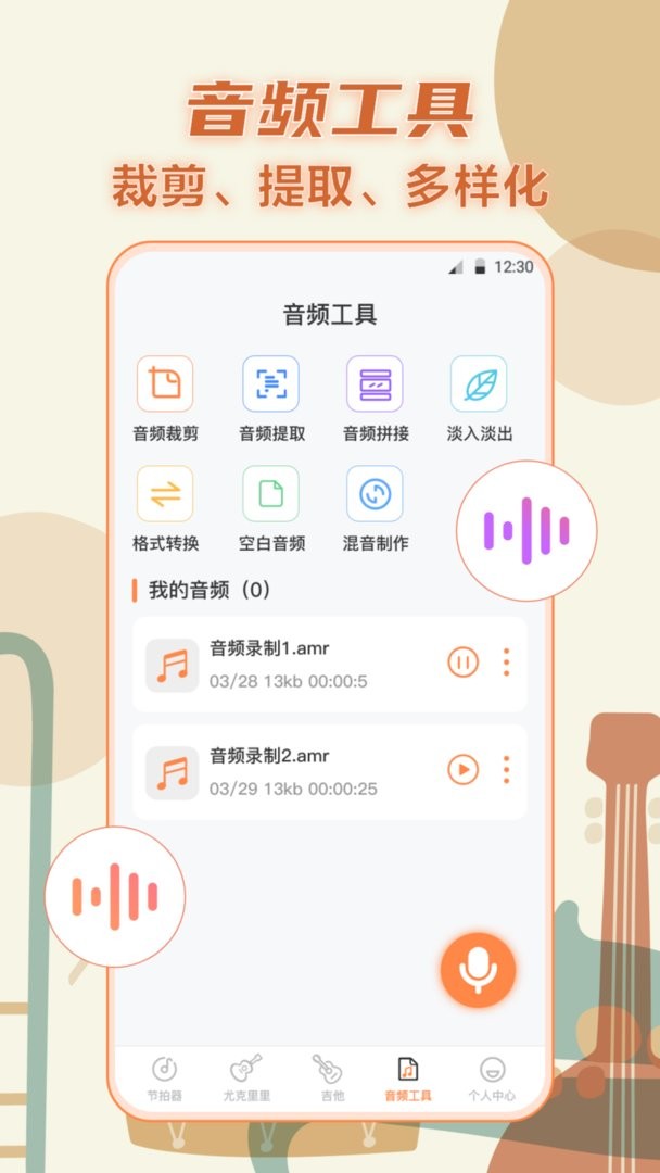 吉他模拟节拍器软件截图2