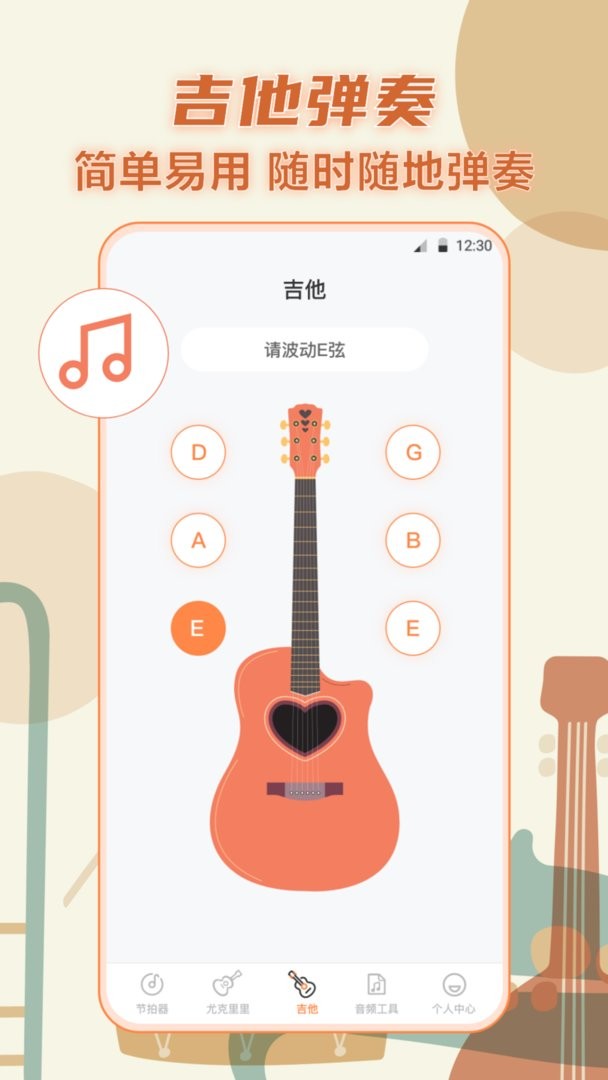 吉他模拟节拍器软件截图3