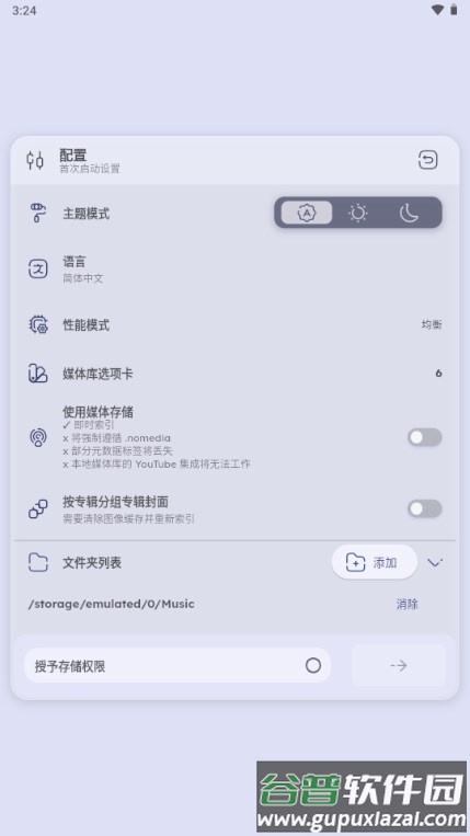 Namida音乐软件