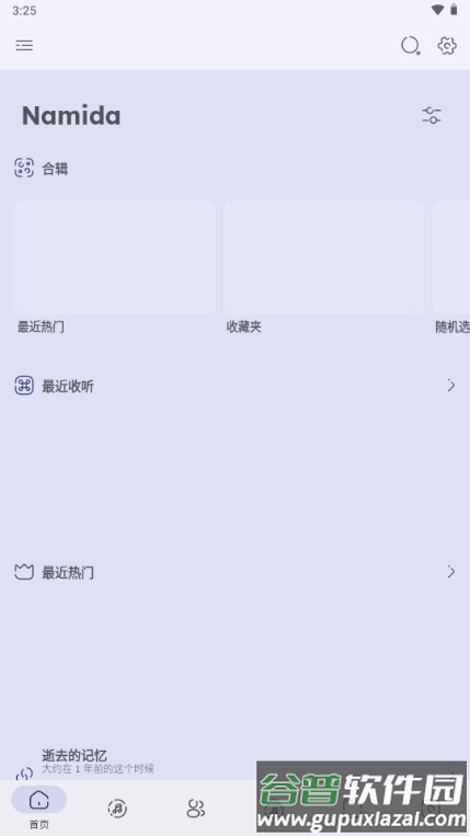 Namida音乐软件截图2
