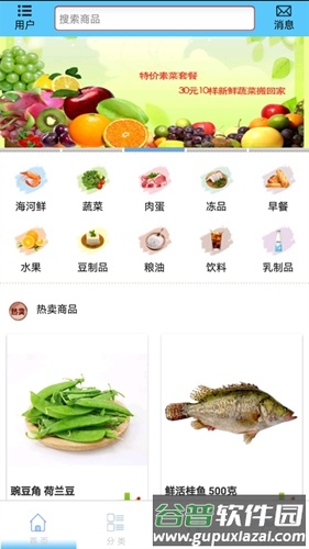 伊篮生鲜截图1