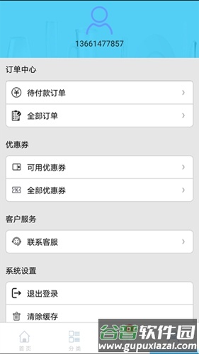 伊篮生鲜截图3