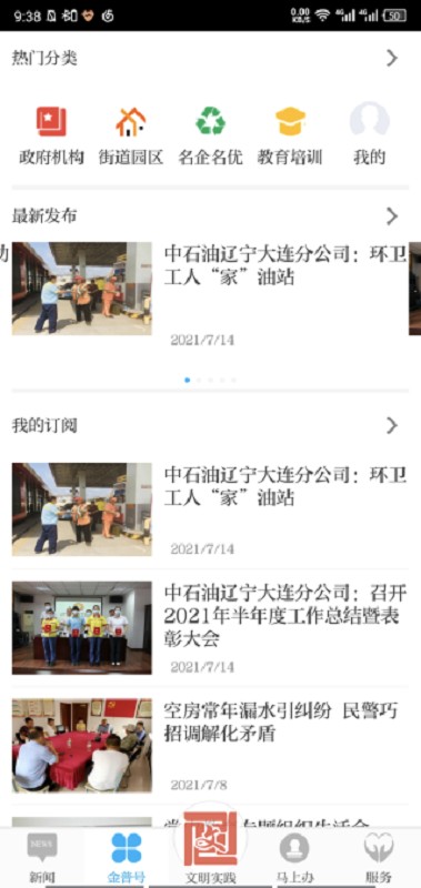 掌上金普最新版截图1