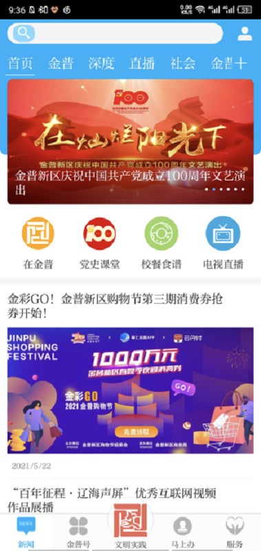 掌上金普最新版截图2