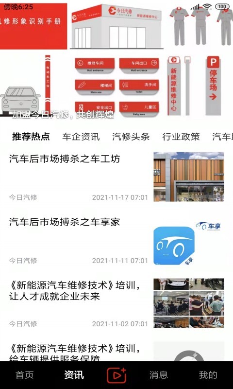 今日汽修官方版截图4