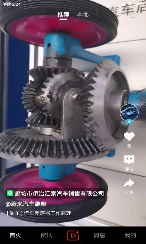 今日汽修官方版截图5