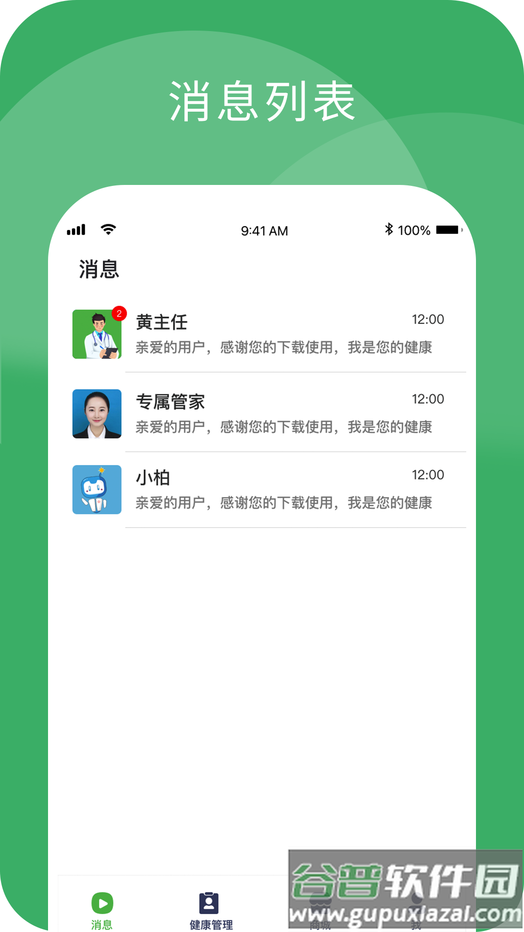 小柏健康app