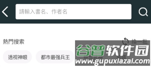 嘿嘿小说软件图片4