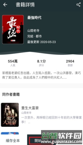 嘿嘿小说软件图片6