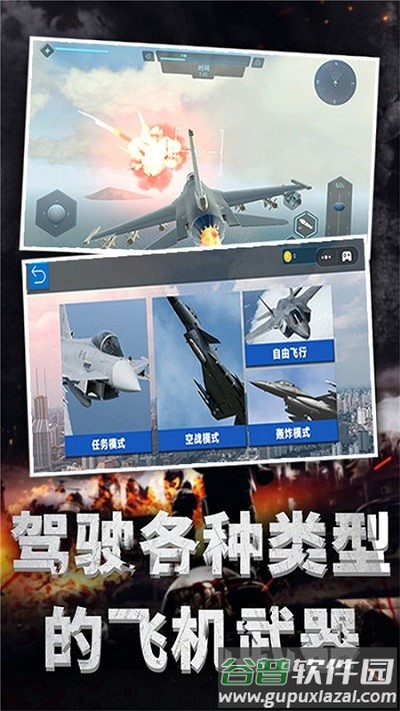 雷电风云战机手机版截图1