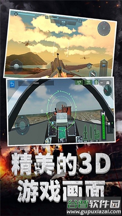 雷电风云战机手机版截图2
