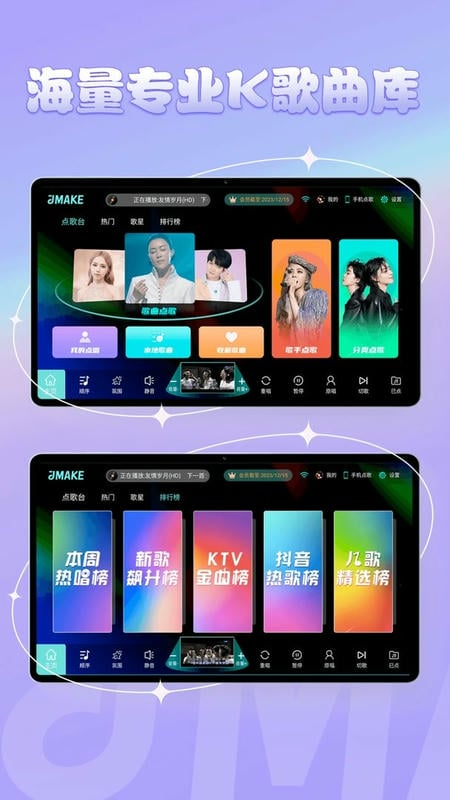 金麦客专业K歌软件截图1