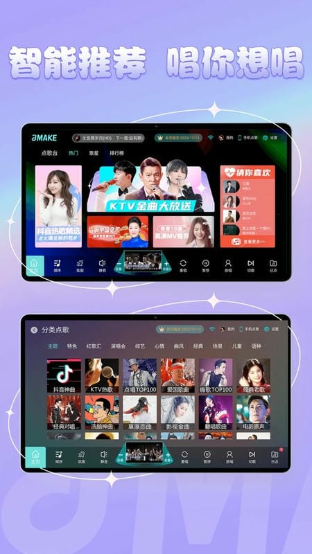 金麦客专业K歌软件截图2