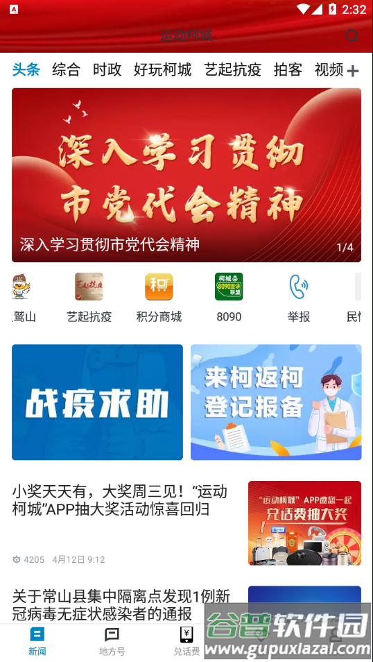 运动柯城APP截图3
