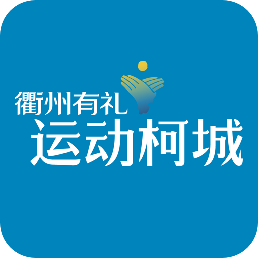 运动柯城APPv1.3.0