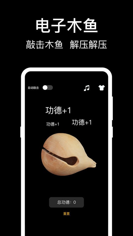敲木鱼官方版截图2
