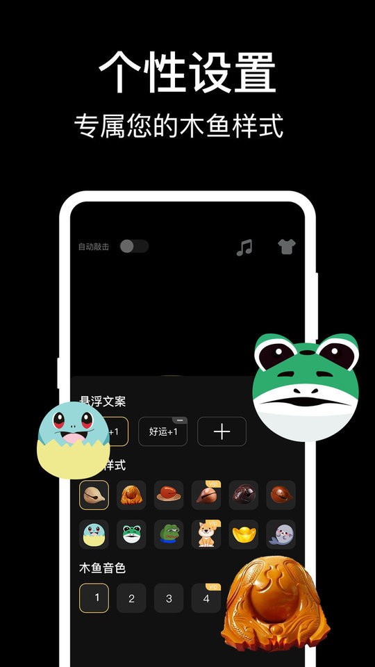 敲木鱼官方版截图3