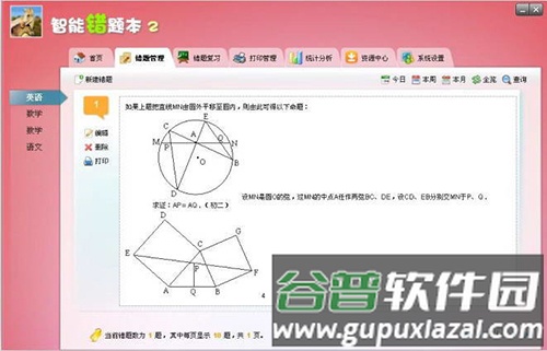 智能错题本app截图1