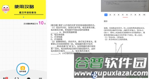 智能错题本app截图2
