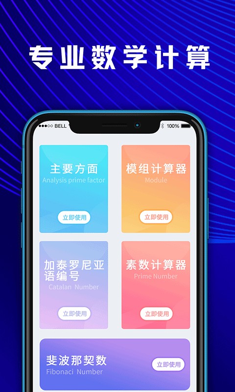 学生数学计算器app下载