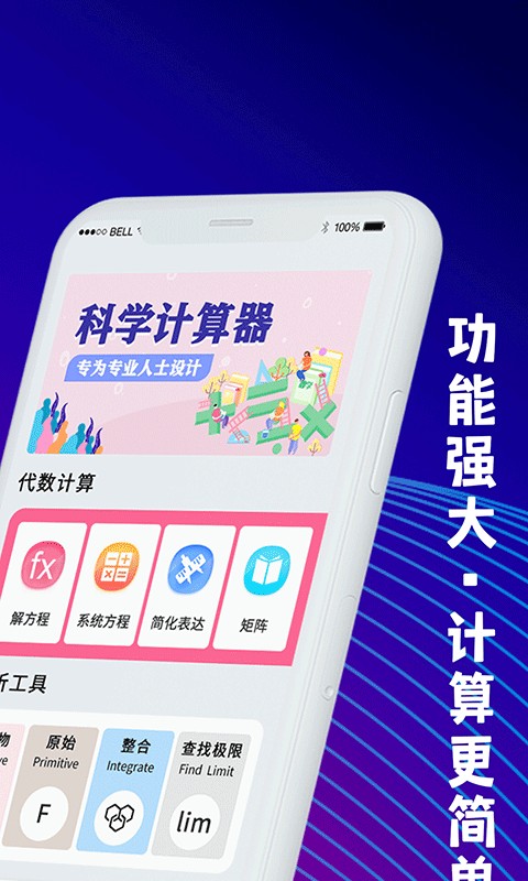 学生数学计算器截图1