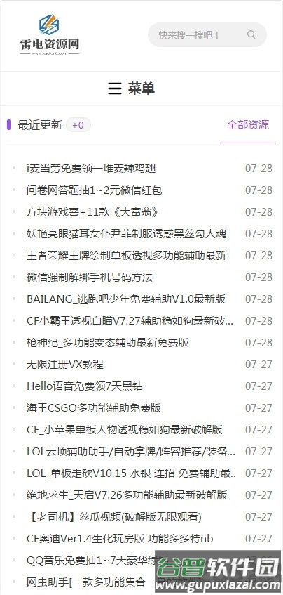 雷电资源网app截图1