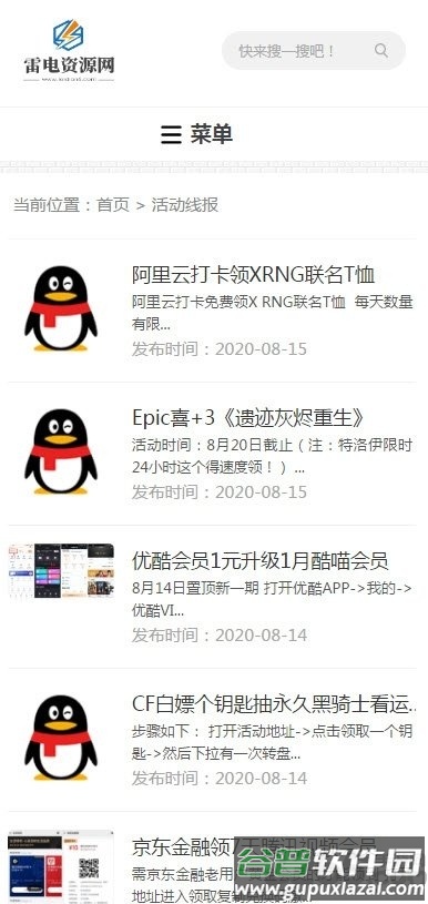 雷电资源网app截图2