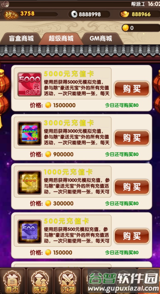 乱石迷阵GM免费买截图2