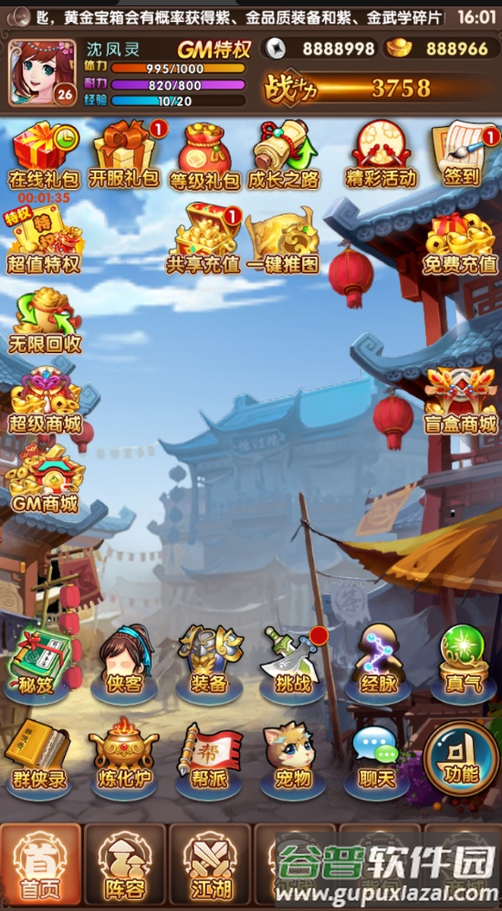 乱石迷阵GM免费买截图3