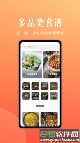 未来厨房最新版截图2