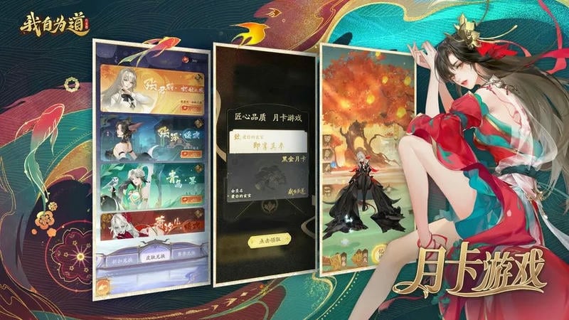 我自为道游戏截图1