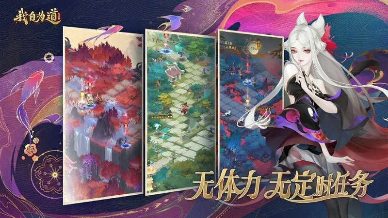 我自为道游戏截图2