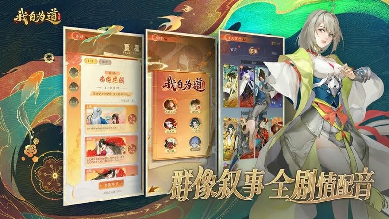我自为道游戏截图3