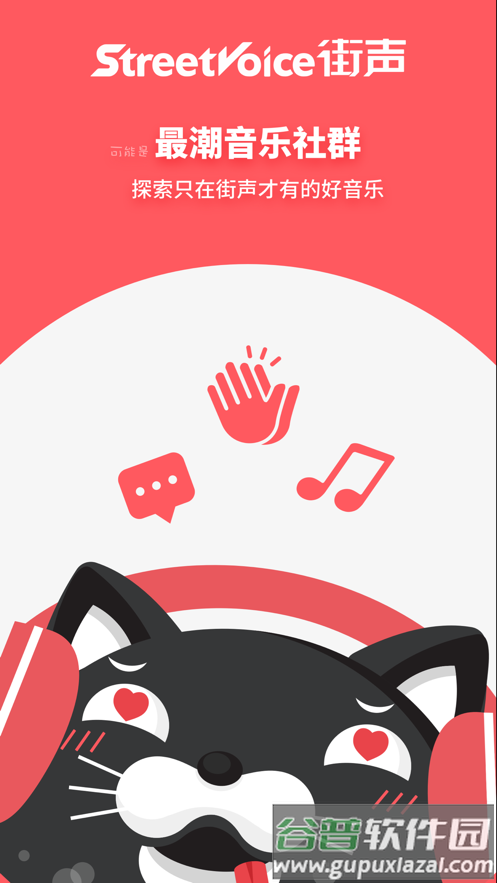 街声官方下载截图1