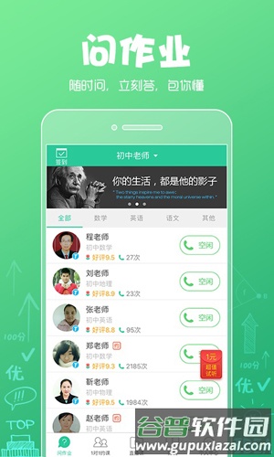 呼叫老师app截图2