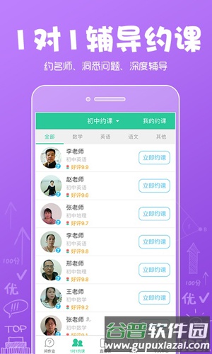 呼叫老师app截图3