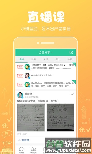 呼叫老师app截图4
