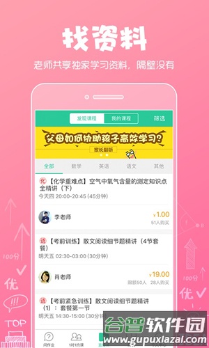 呼叫老师app截图5