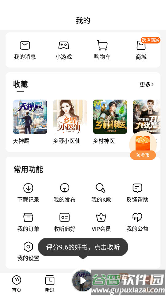 抖音番茄畅听app最新版