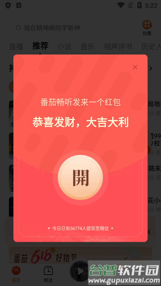 抖音番茄畅听app最新版截图1