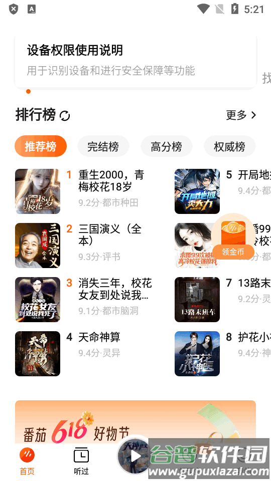 抖音番茄畅听app最新版截图3