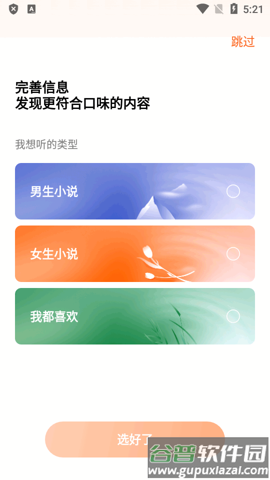 抖音番茄畅听app最新版截图4