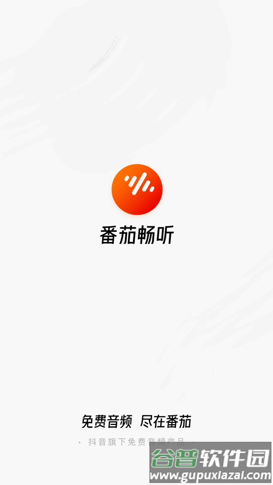 抖音番茄畅听app最新版截图5
