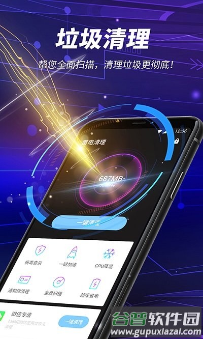 雷电清理软件截图3