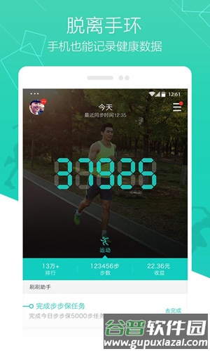 刷刷手环手机版截图1