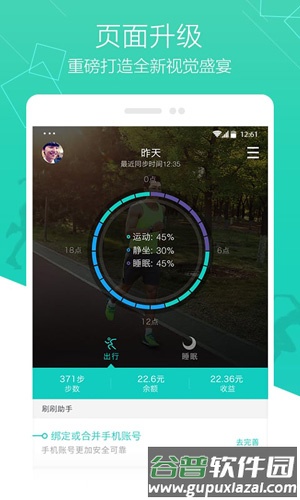 刷刷手环手机版截图2