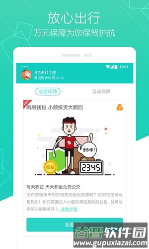 刷刷手环手机版截图3